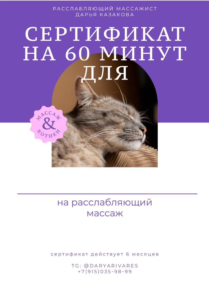 Сертификат 60 мин