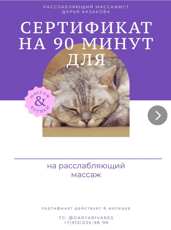 Сертификат 90 мин